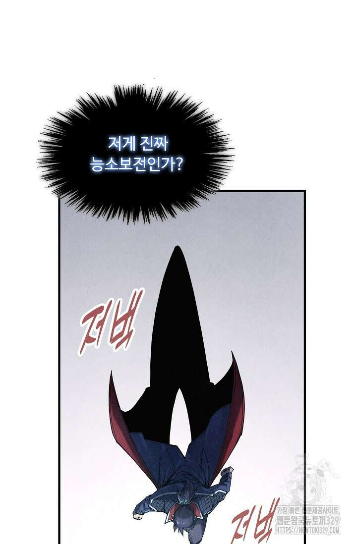 만고지존 256화 47
