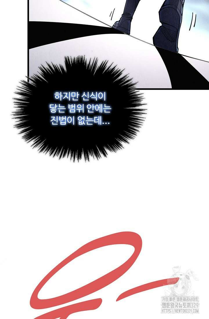만고지존 256화 52