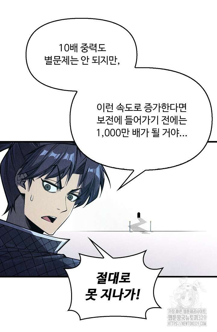 만고지존 256화 56