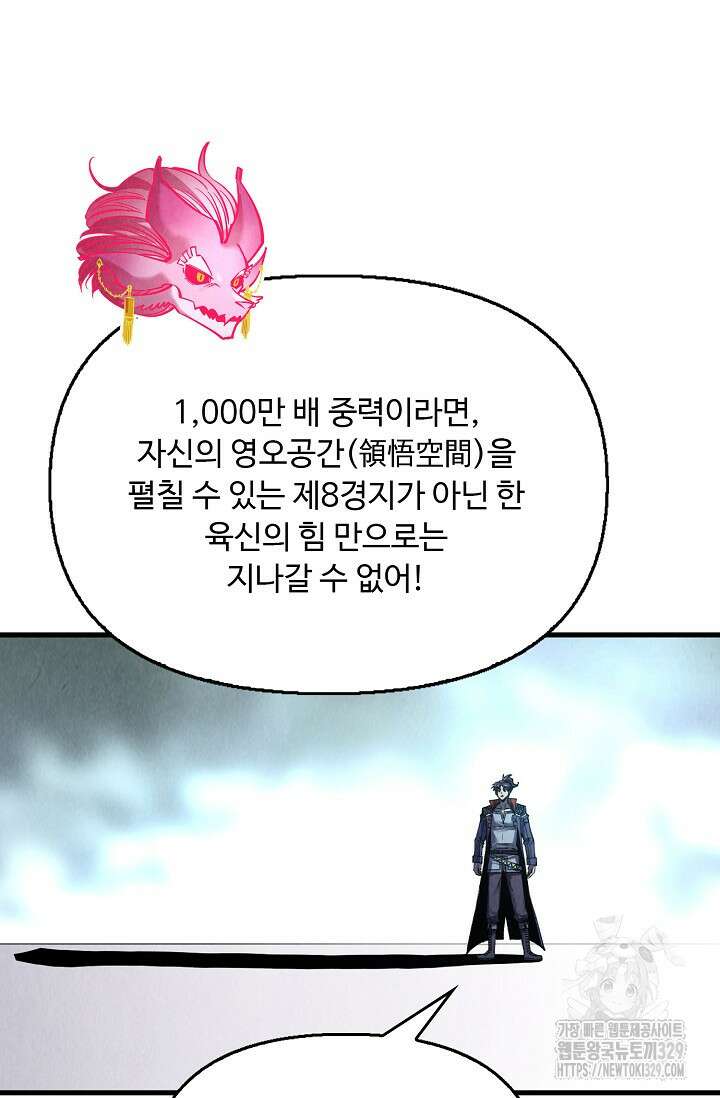 만고지존 256화 57