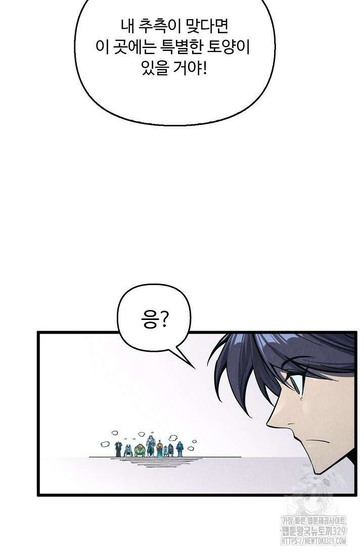 만고지존 256화 58