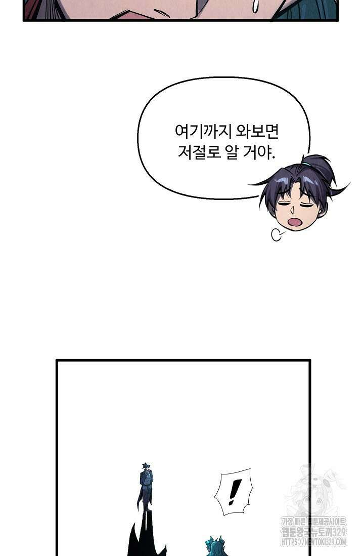 만고지존 256화 61