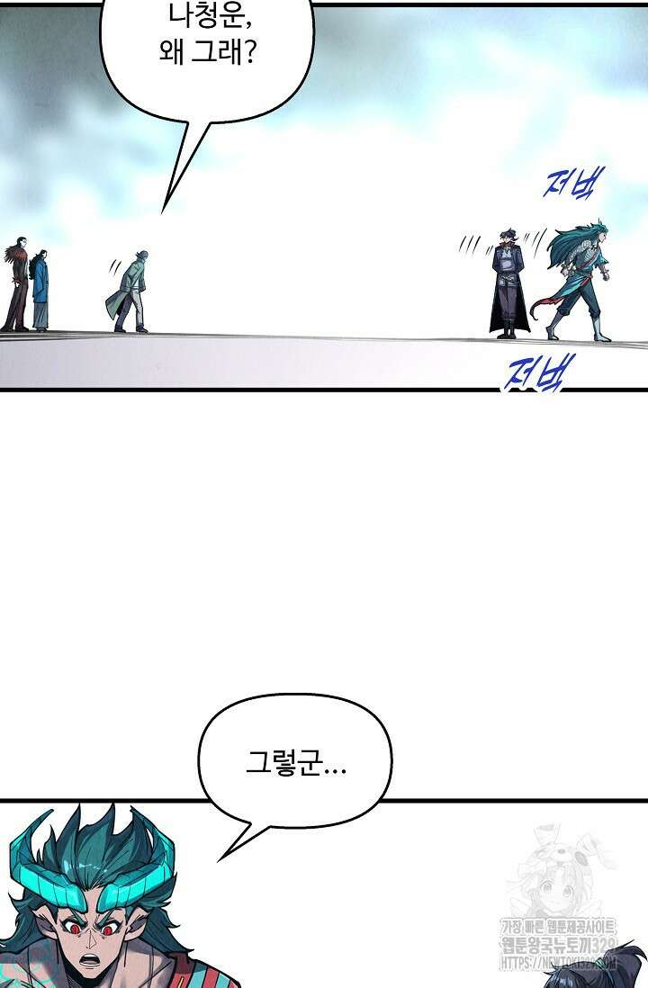 만고지존 256화 63