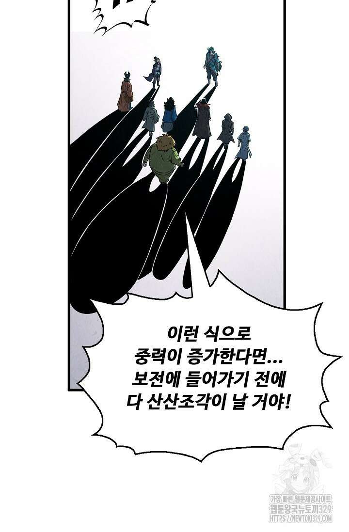 만고지존 256화 65