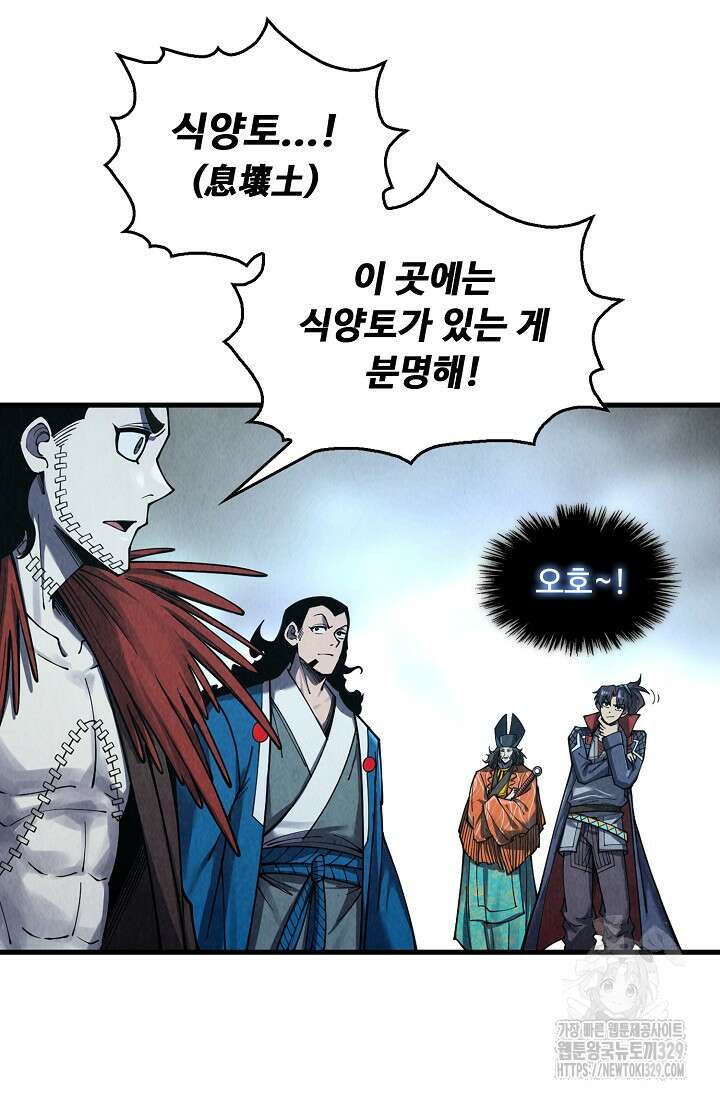 만고지존 256화 66