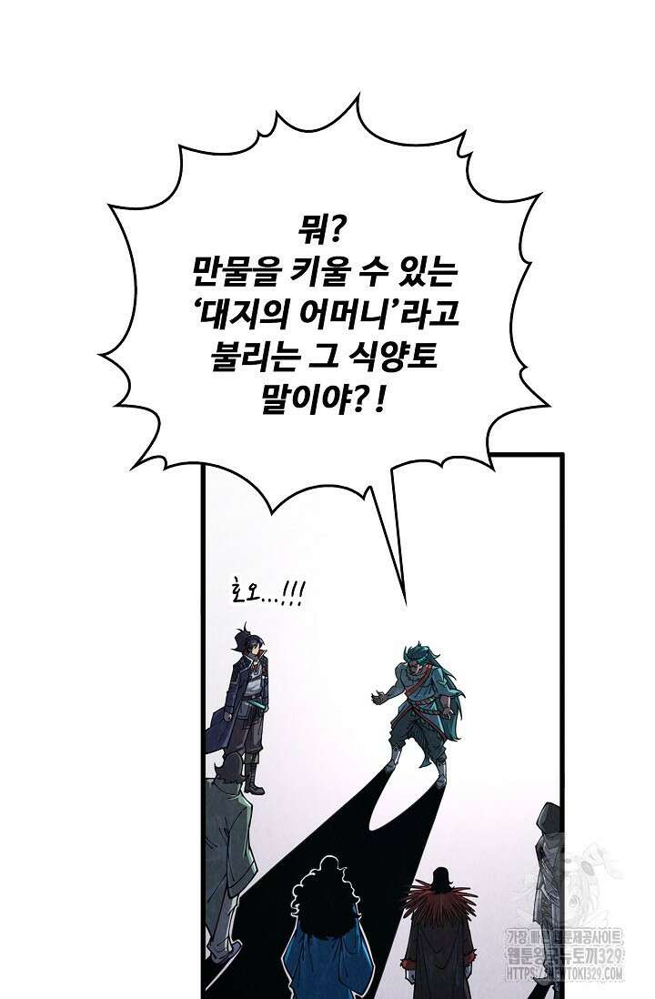 만고지존 256화 67
