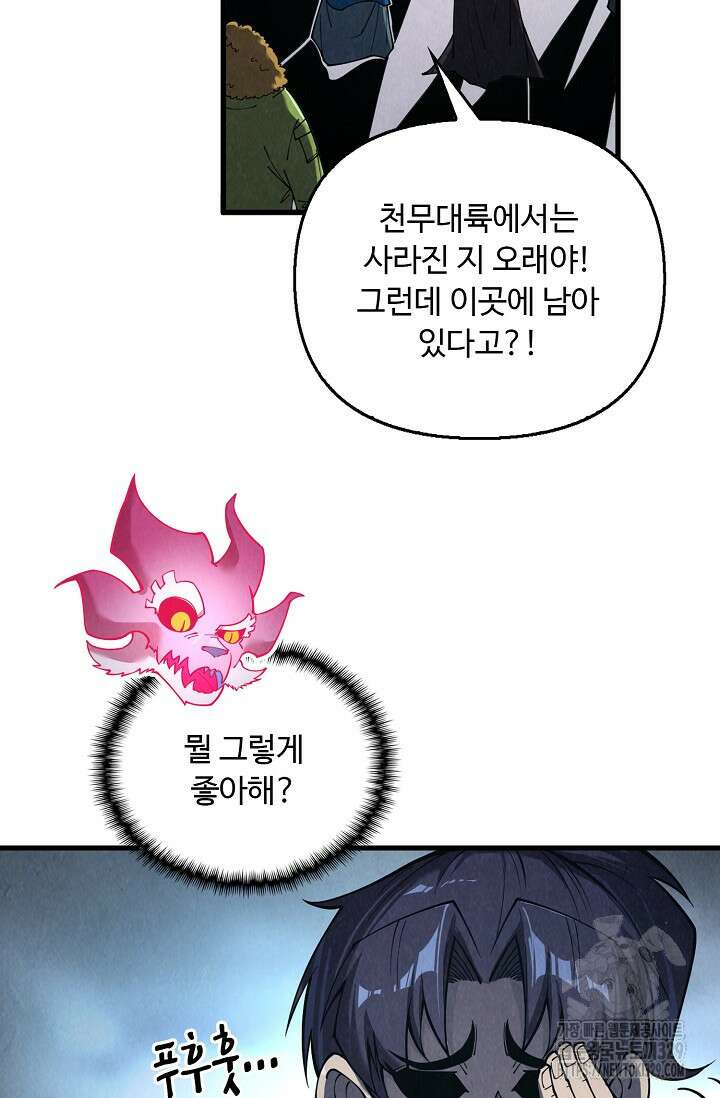 만고지존 256화 68
