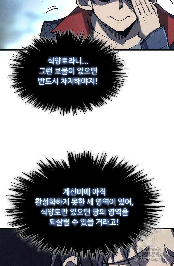 만고지존 256화 69