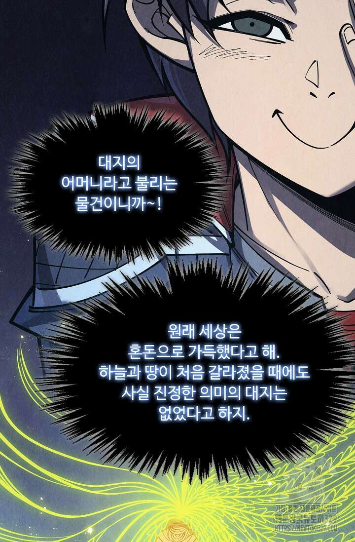 만고지존 256화 70
