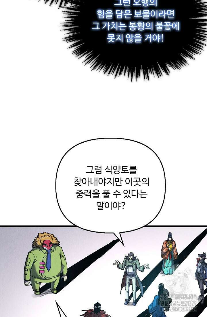 만고지존 256화 72