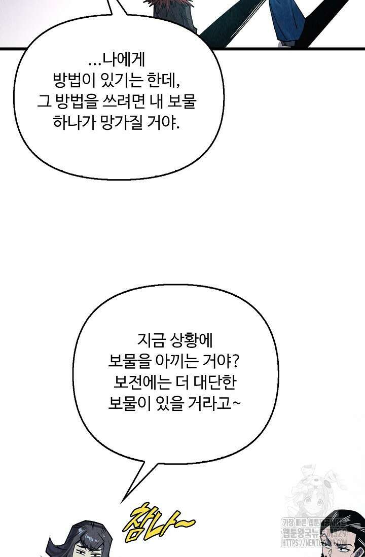 만고지존 256화 73