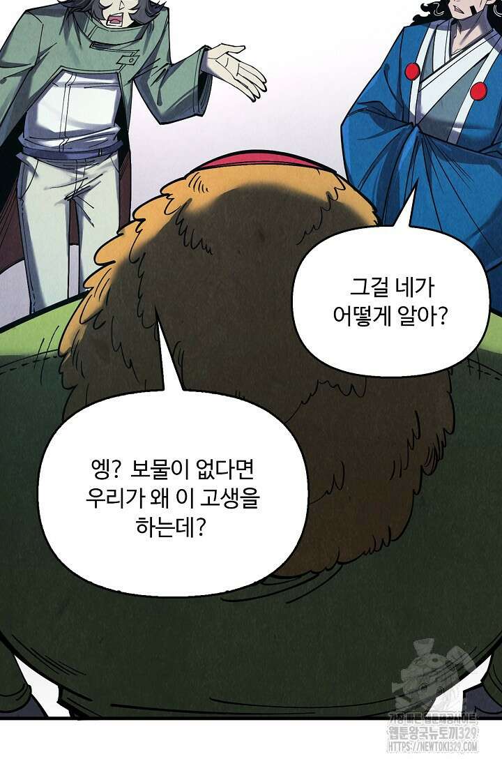 만고지존 256화 74