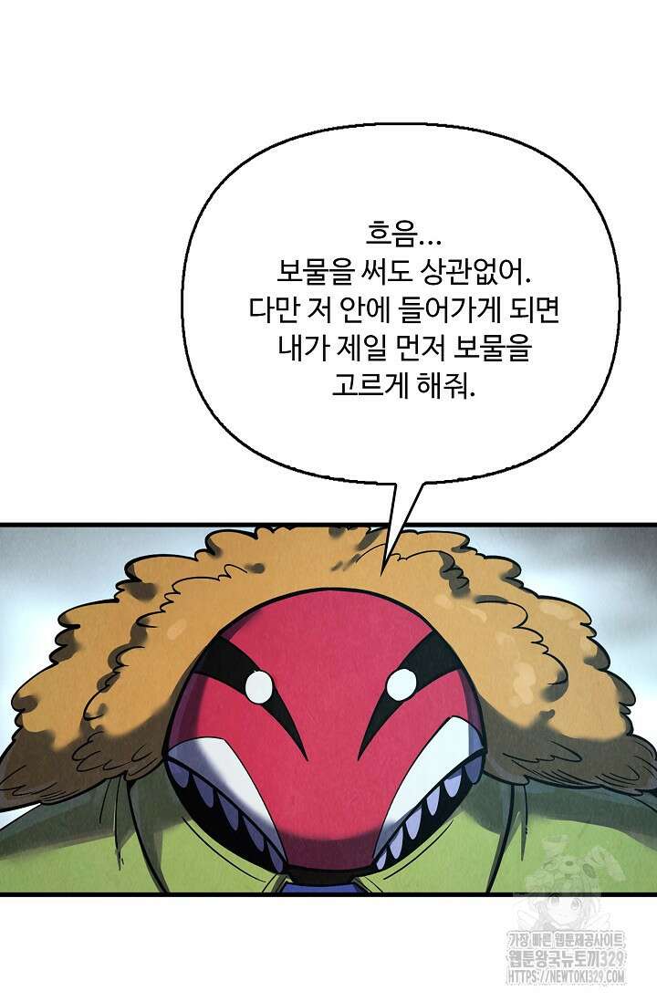 만고지존 256화 75