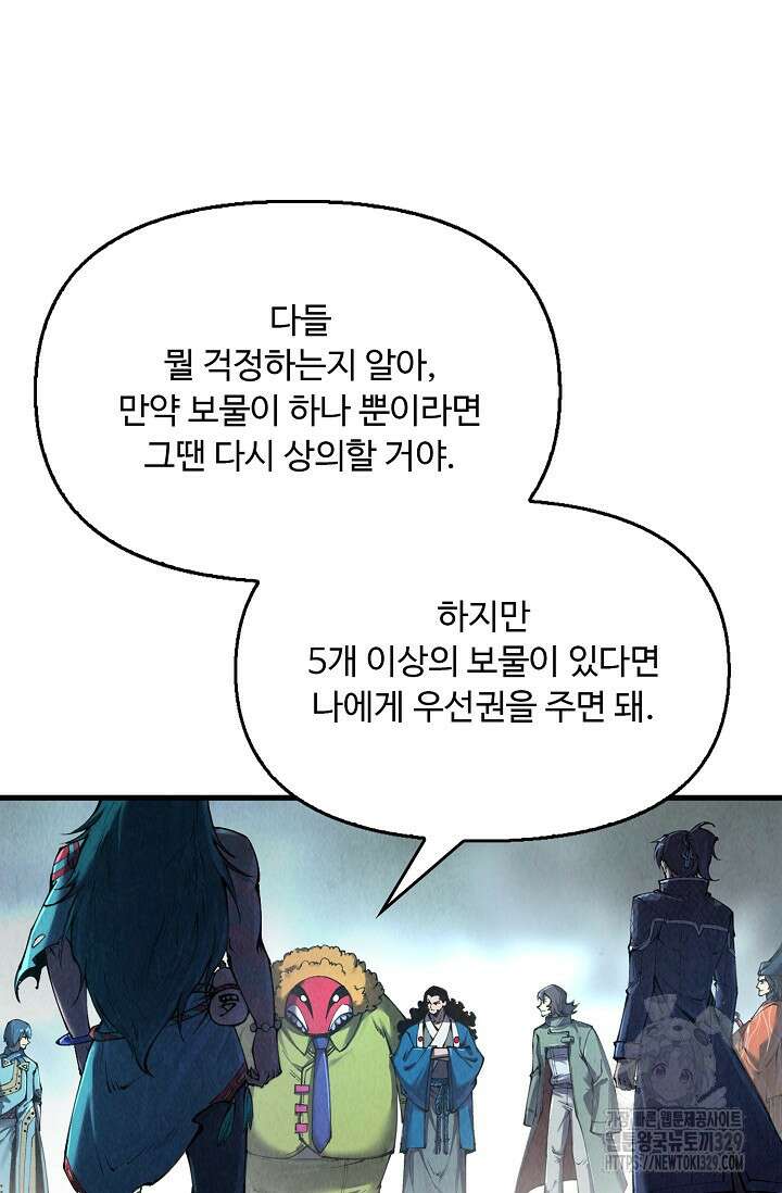 만고지존 256화 76