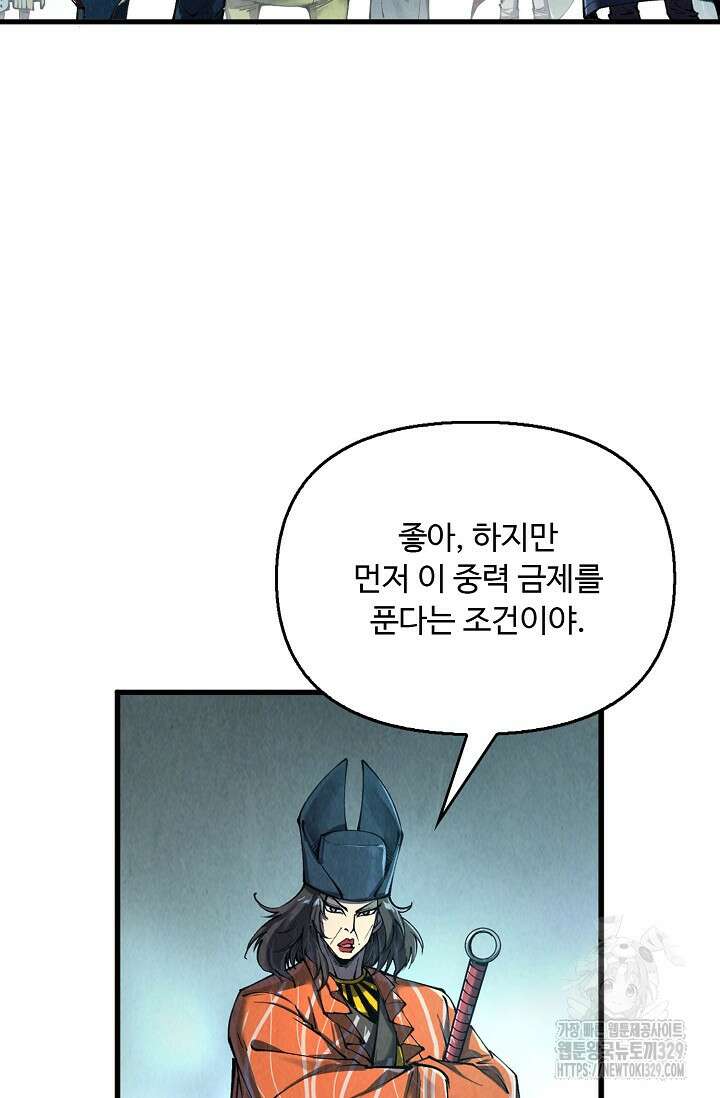 만고지존 256화 77