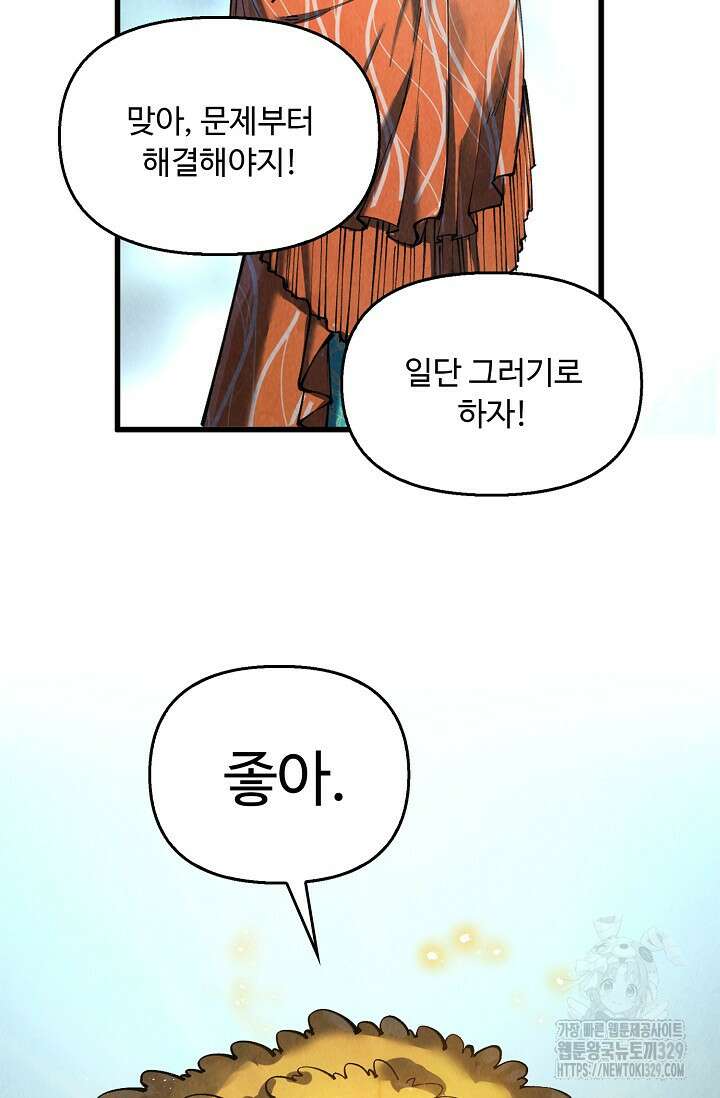 만고지존 256화 78