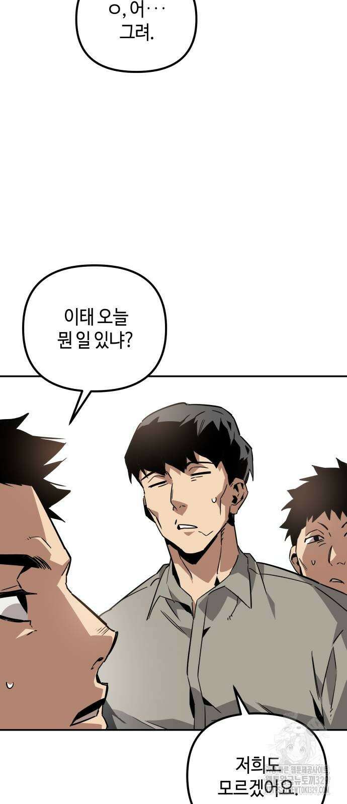 학생만 하면 안 될까요? 29화 9