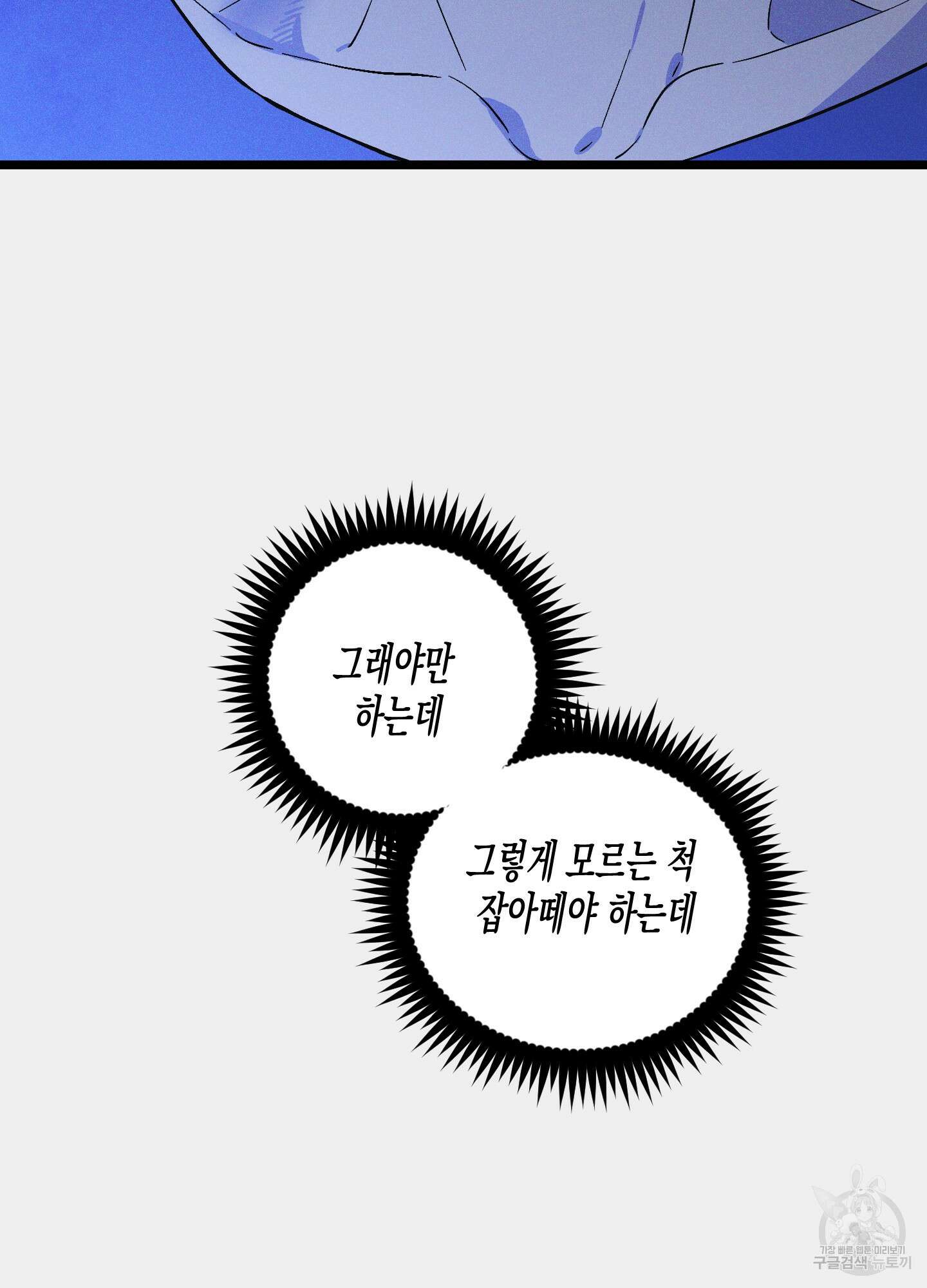 외딴 섬의 낙원 27화 5
