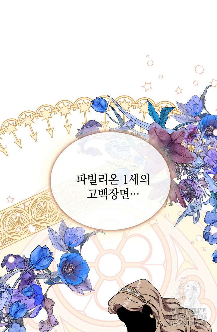 슈공녀 71화 (시즌2 시작) 24