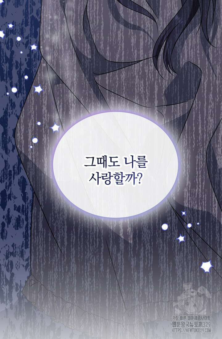 슈공녀 71화 (시즌2 시작) 38