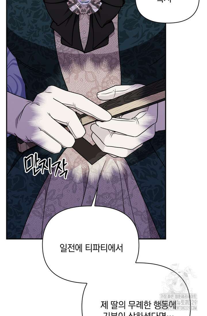 슈공녀 71화 (시즌2 시작) 46