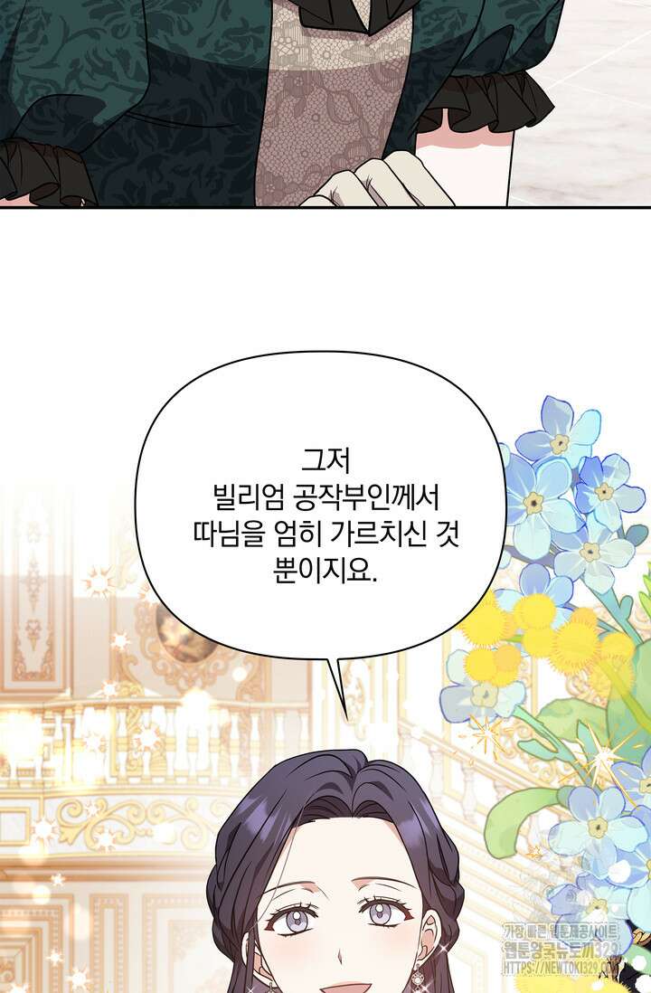 슈공녀 71화 (시즌2 시작) 49