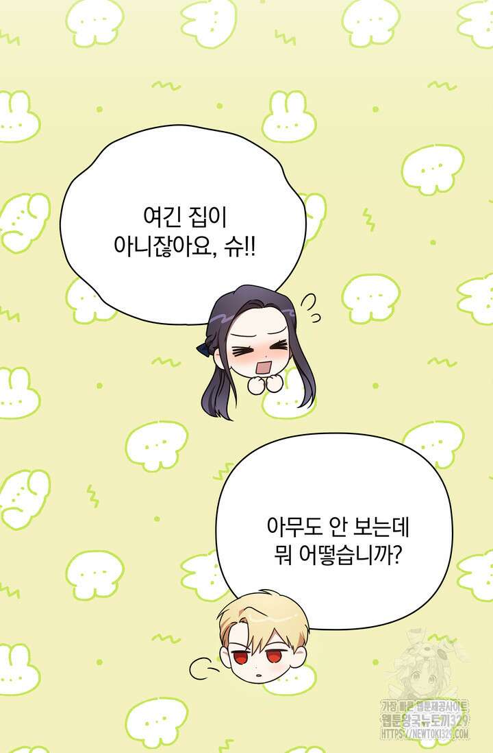 슈공녀 71화 (시즌2 시작) 68