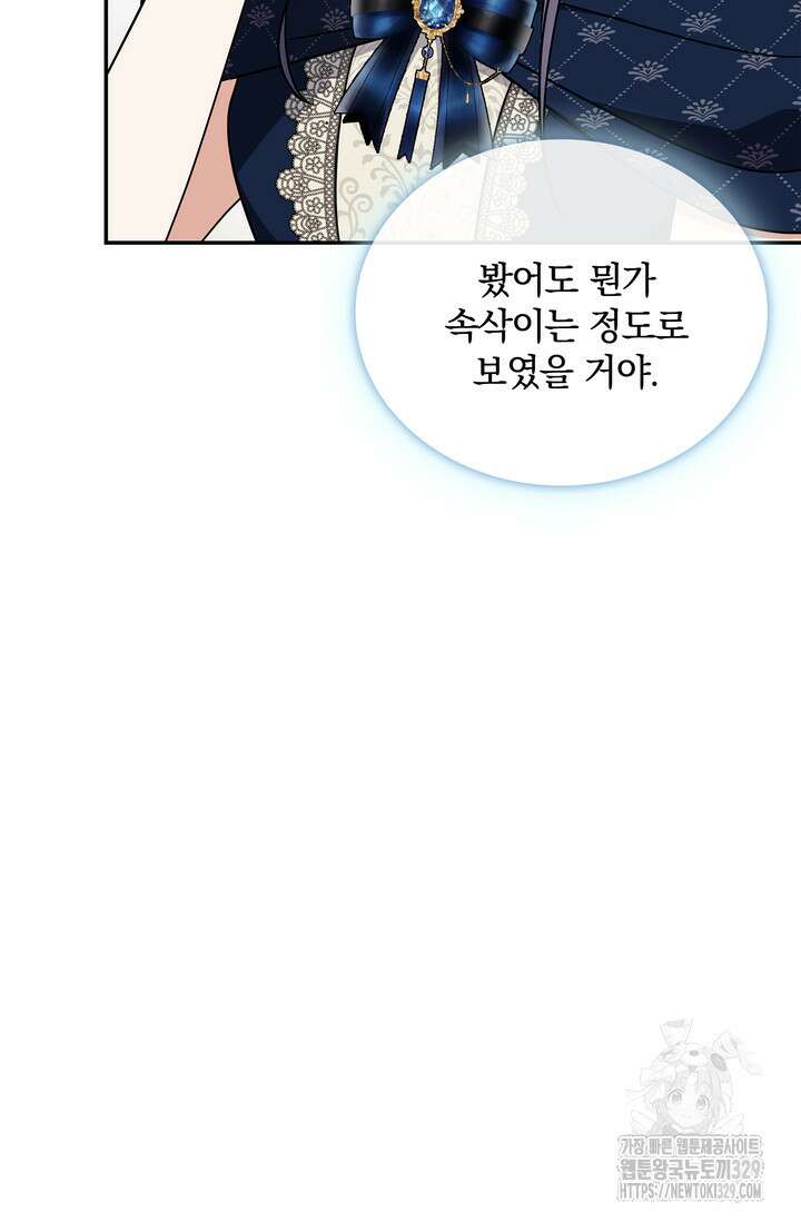 슈공녀 71화 (시즌2 시작) 70