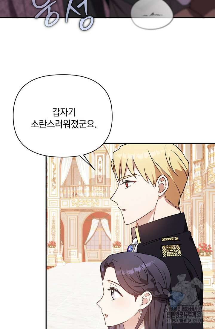 슈공녀 71화 (시즌2 시작) 74