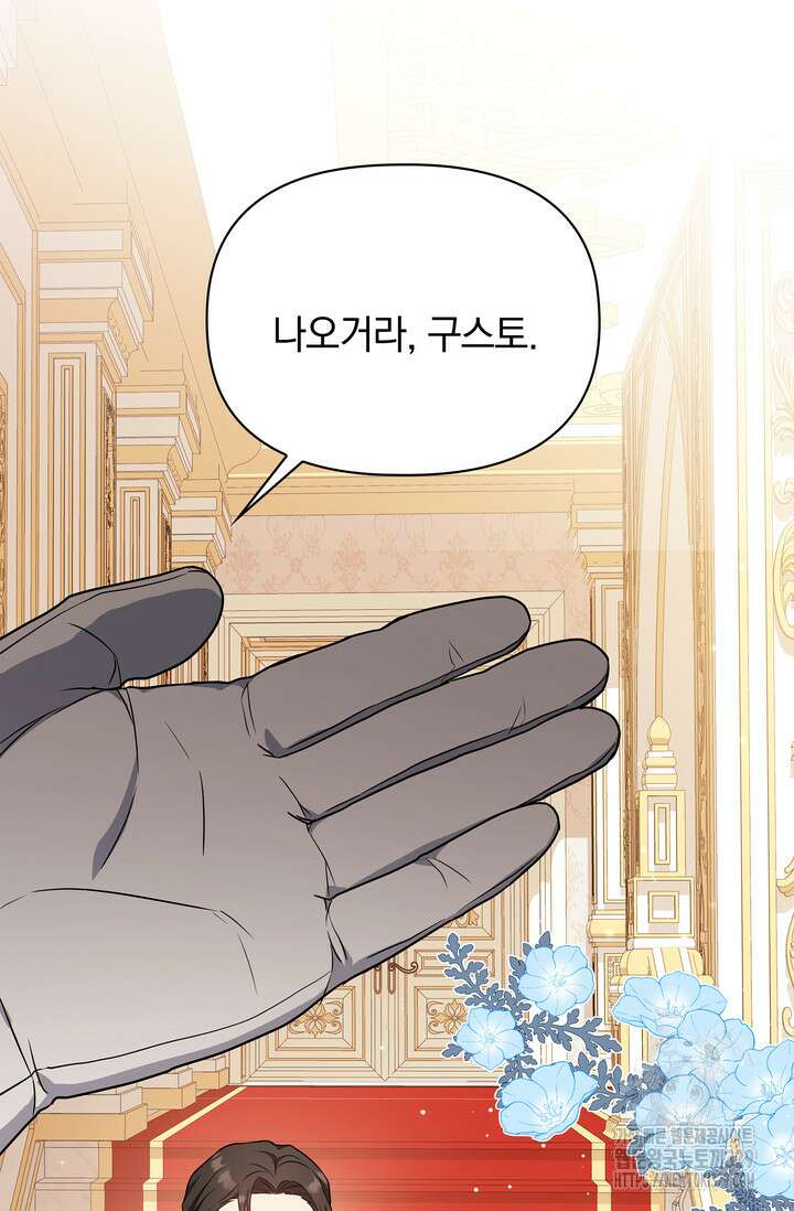 슈공녀 71화 (시즌2 시작) 81