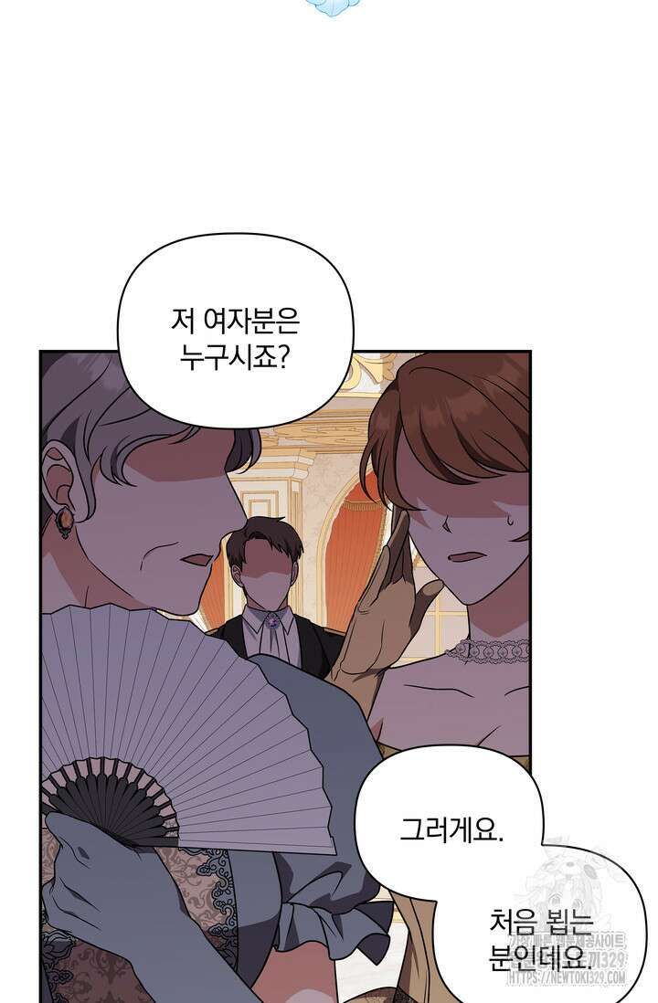 슈공녀 71화 (시즌2 시작) 83