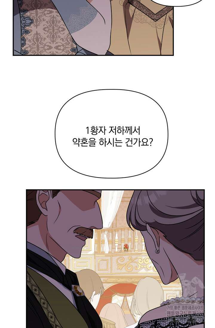 슈공녀 71화 (시즌2 시작) 84