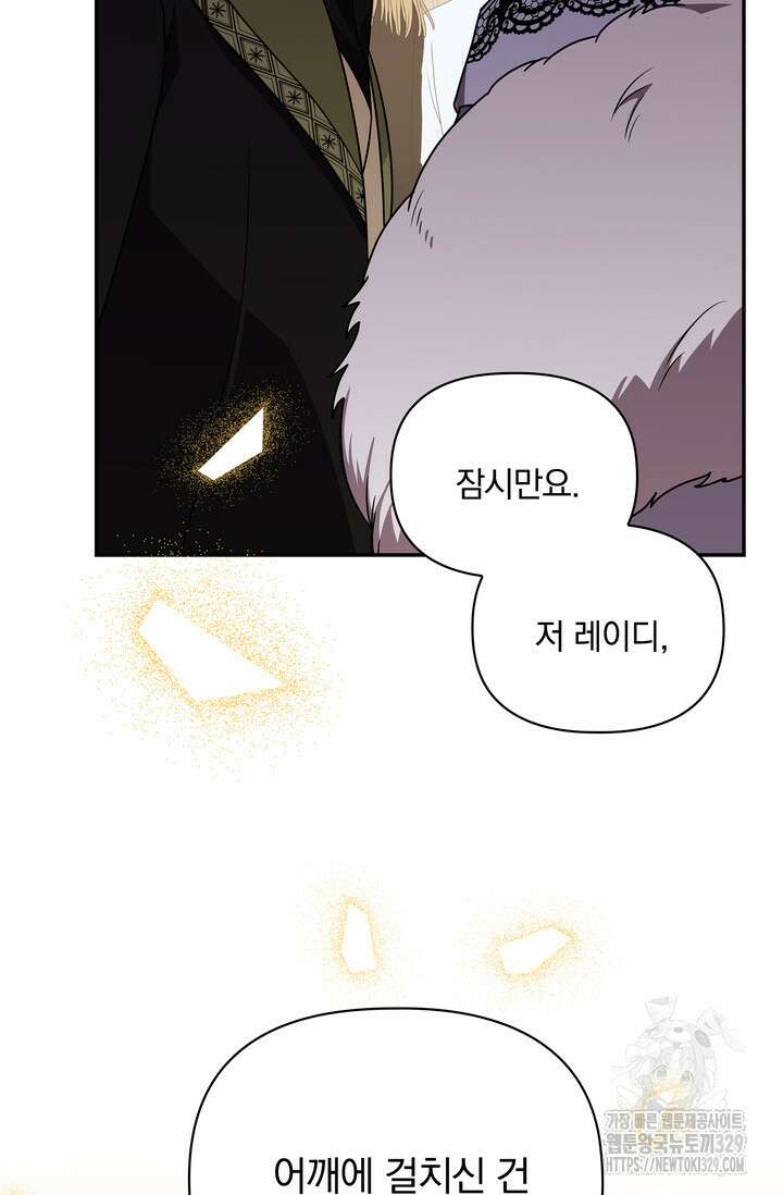 슈공녀 71화 (시즌2 시작) 85