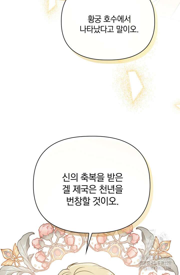 슈공녀 71화 (시즌2 시작) 89
