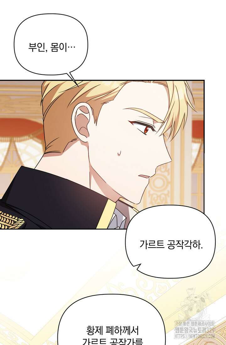 슈공녀 71화 (시즌2 시작) 103