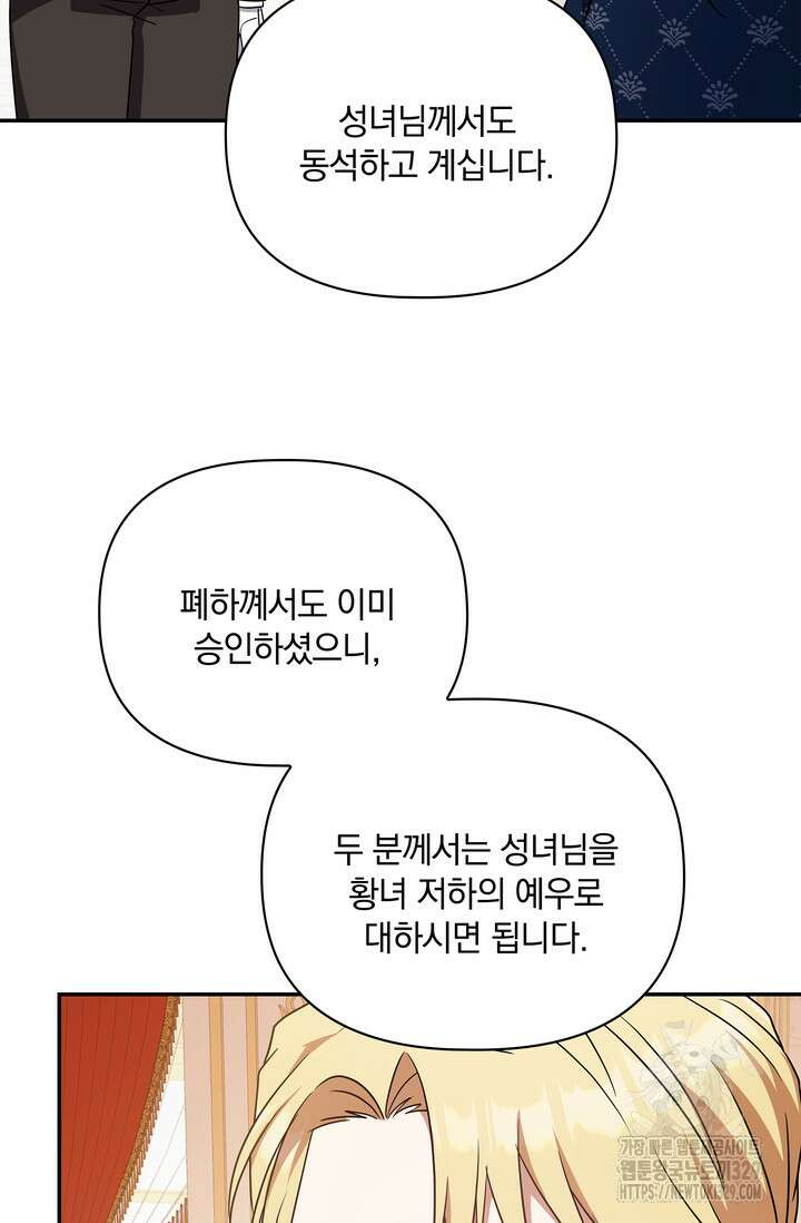 슈공녀 71화 (시즌2 시작) 105