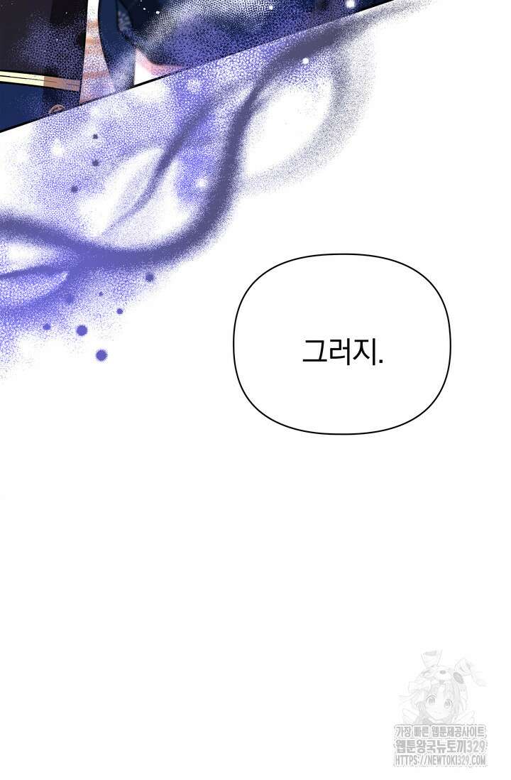 슈공녀 71화 (시즌2 시작) 109