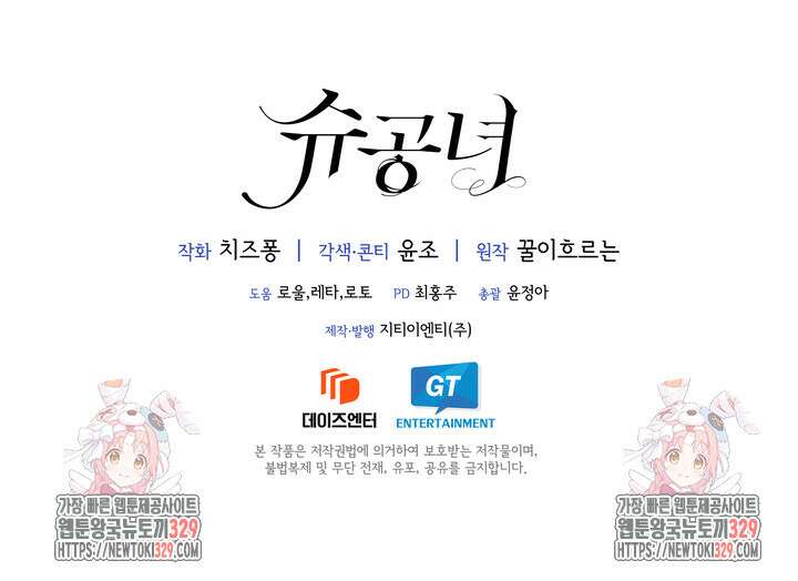 슈공녀 71화 (시즌2 시작) 110