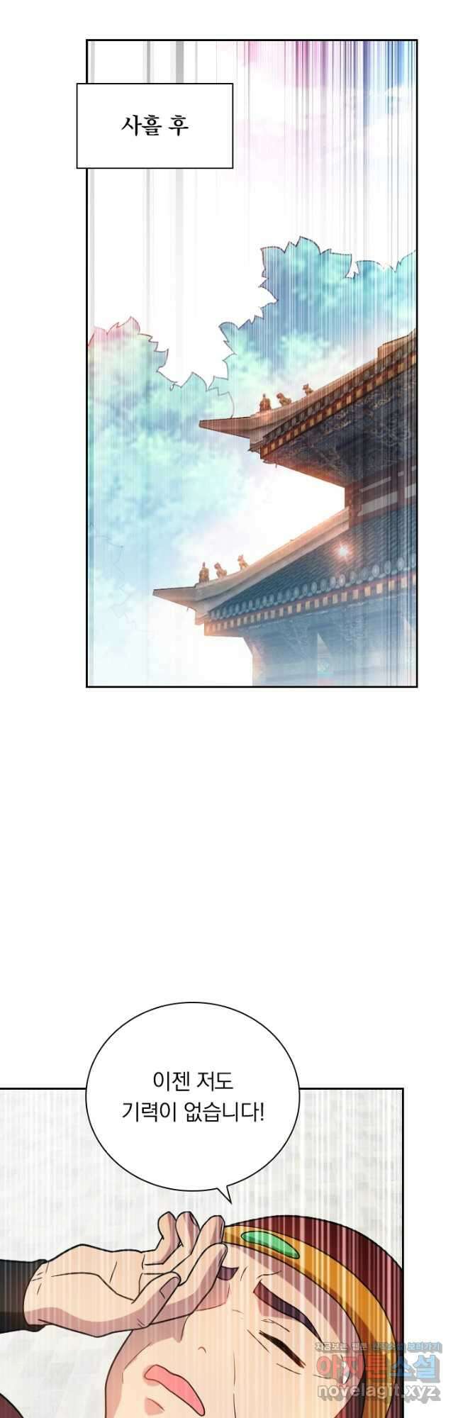 수상한 단톡방 355화 2