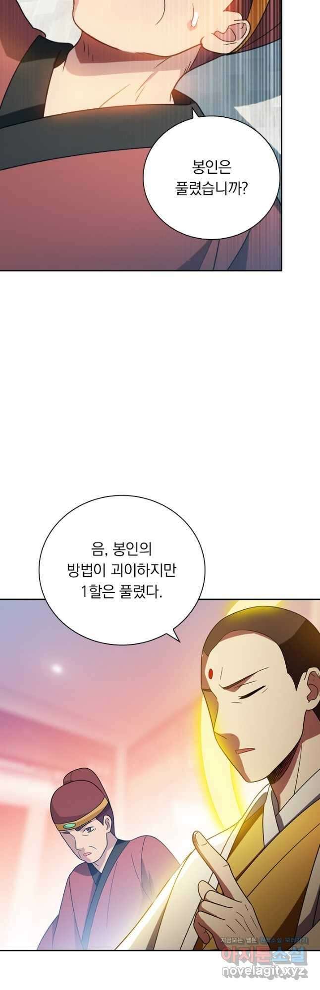 수상한 단톡방 355화 3