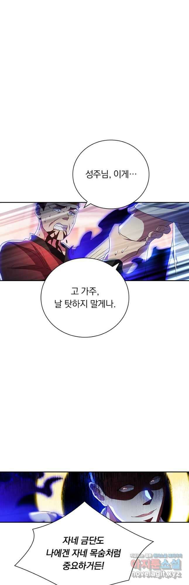수상한 단톡방 355화 6