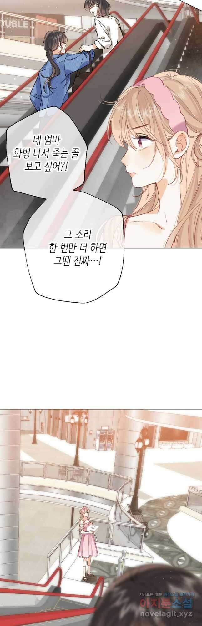 숨길 수 없는 71화 4