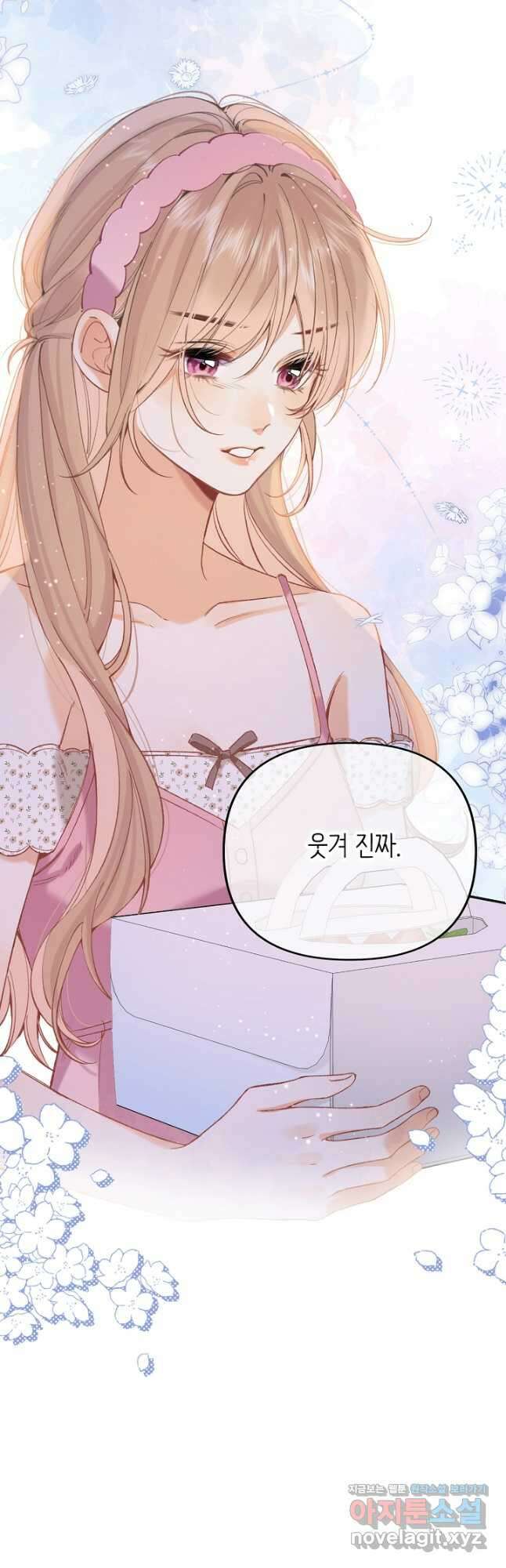 숨길 수 없는 71화 7