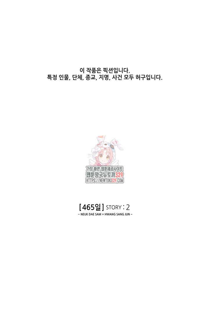465일 2화 1