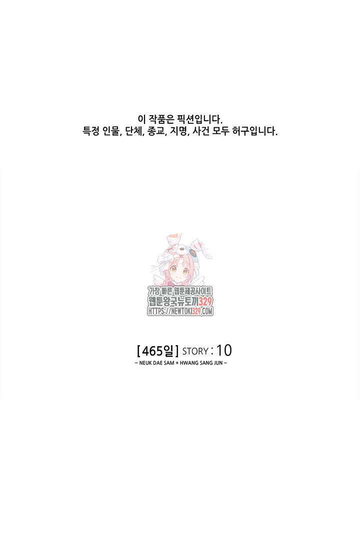 465일 10화 1