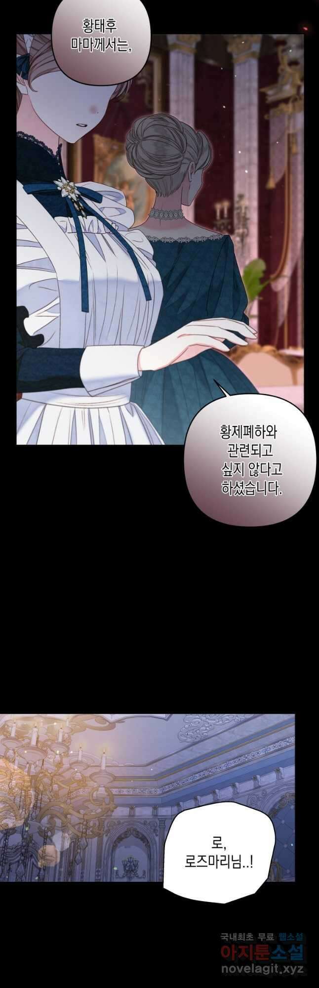 공주보다 시녀가 천직이었습니다 23화 3