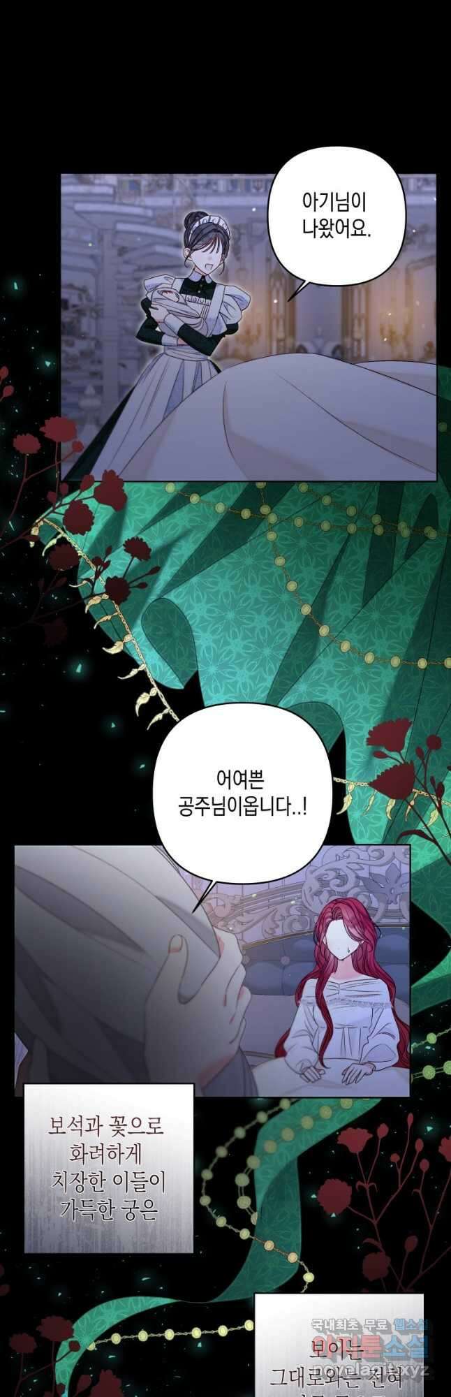 공주보다 시녀가 천직이었습니다 23화 4