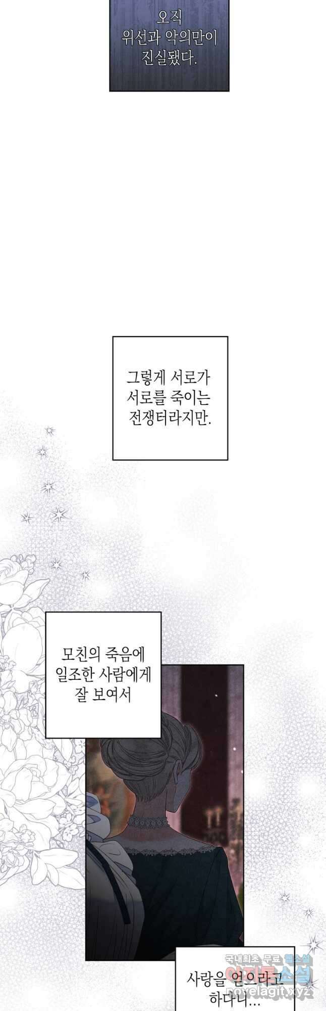 공주보다 시녀가 천직이었습니다 23화 6