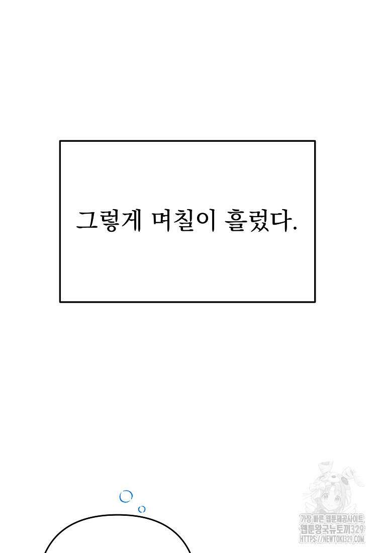 8470원만 주면 키스해 주는 놈 24화 2