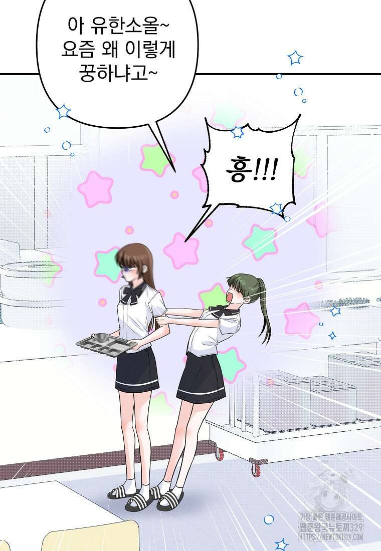 8470원만 주면 키스해 주는 놈 24화 3